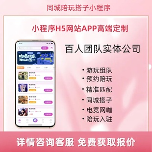 陪玩小程序公众号开发视频交友搭子同城在线报名电竞app定制开发