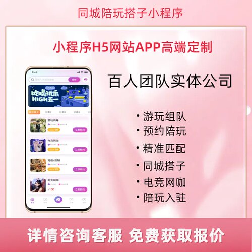 同城陪玩app小程序公众号开发