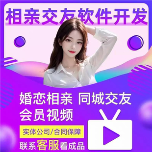 婚恋相亲交友小程序开发设计一对一语聊app公众号开发代驾小程序