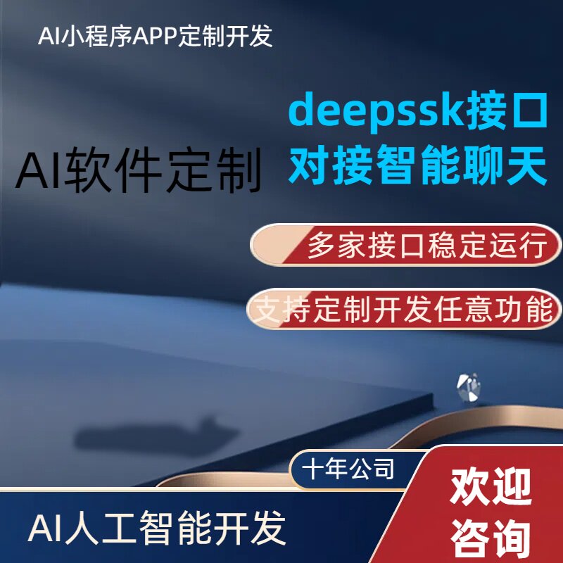 ai智能小程序开发人工智能软件开发应用知识库ai搜索工业app定制