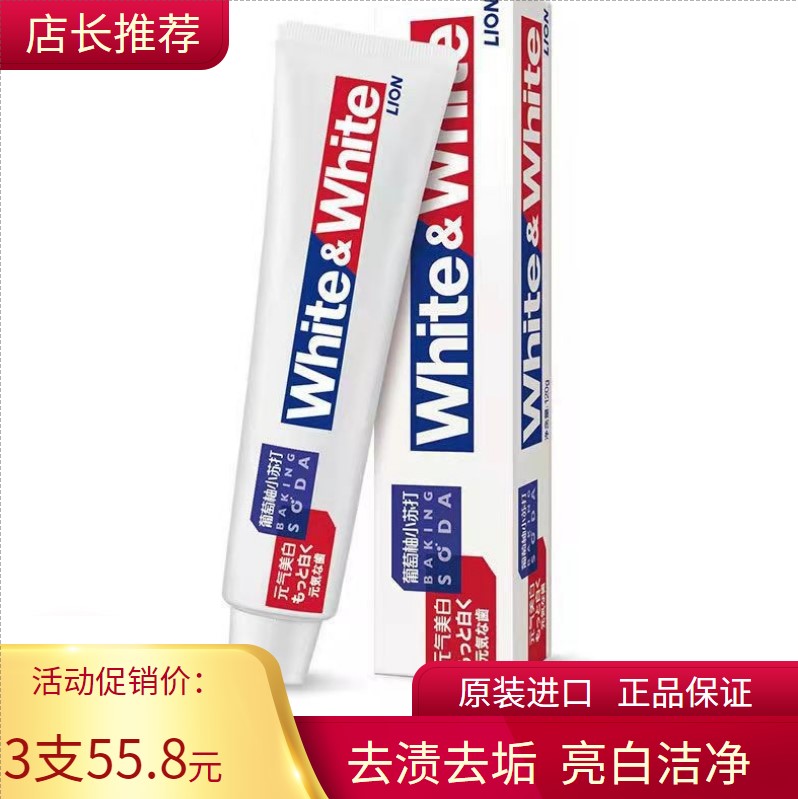 LION狮王WHITE美白牙膏薄荷去黄预防口臭口气清新150g*3日本进口