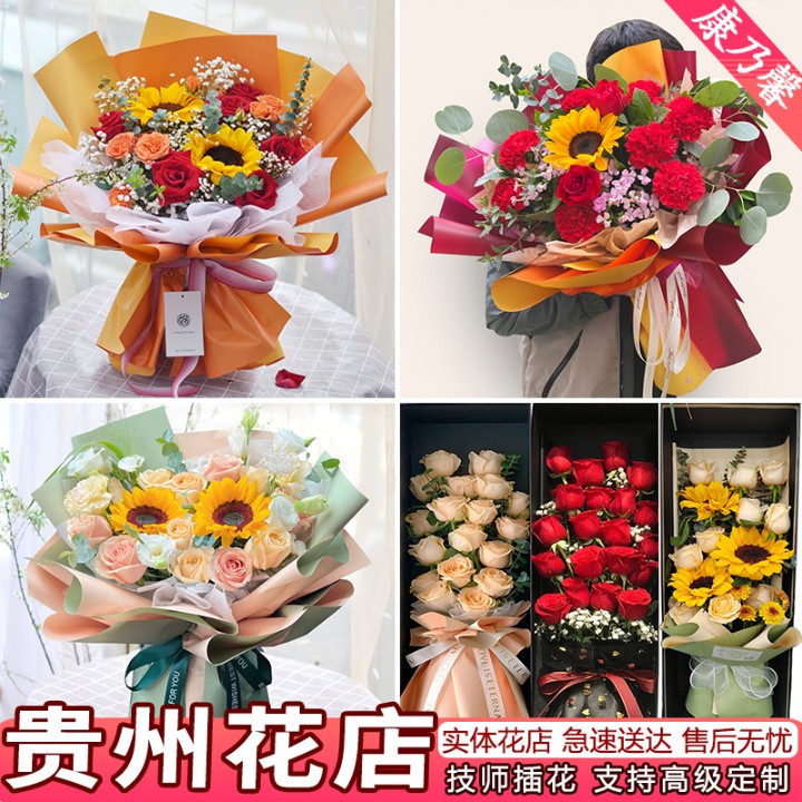 贵州鲜花速递同城配送母亲节康乃馨表白百合玫瑰花束生日花店送花-封面