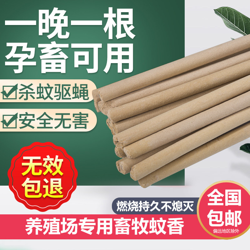 畜牧业艾草蚊香棒猪场专用蚊香户外畜牧牛羊兽用养殖场厂艾叶驱蚊