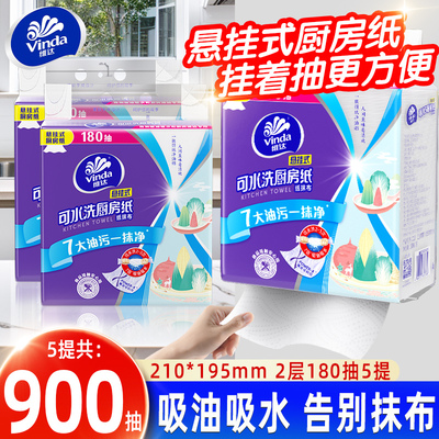 维达悬挂式厨房纸180抽5包