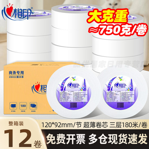 心相印大盘纸12卷商务专用