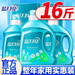 蓝月亮除菌洗衣液去汗味抑味家用实惠瓶装 橙花香机洗整箱批 补充装