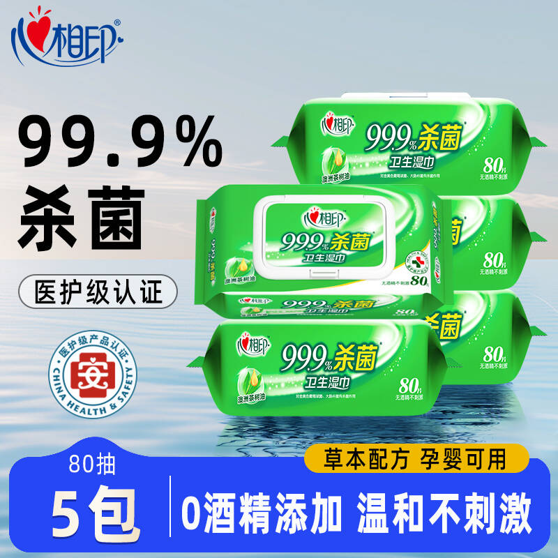 心相印杀菌湿巾80片5包