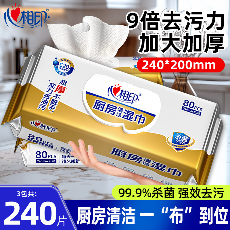 心相印厨房湿巾80抽加大加厚