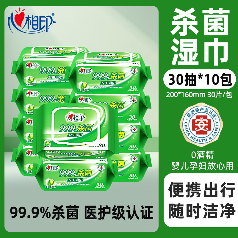 心相印杀菌湿巾30抽便携出行图片