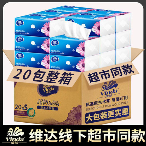 维达纸巾整箱120抽超市同款