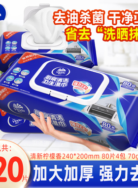维达厨房湿巾去油污家用大包80片4包杀菌清洗专用擦油清洁湿纸巾