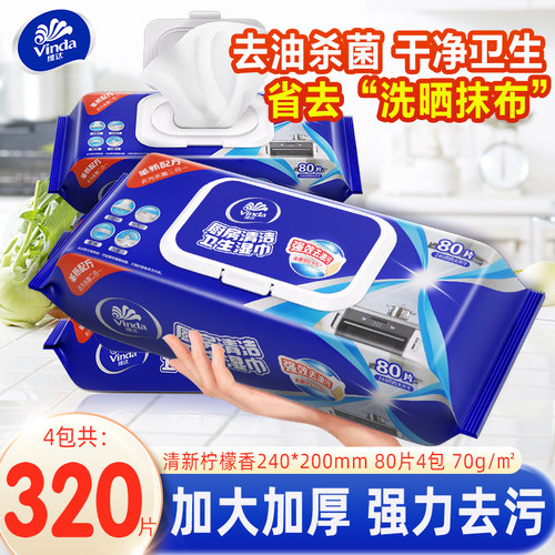 维达厨房湿巾去油污80片4包