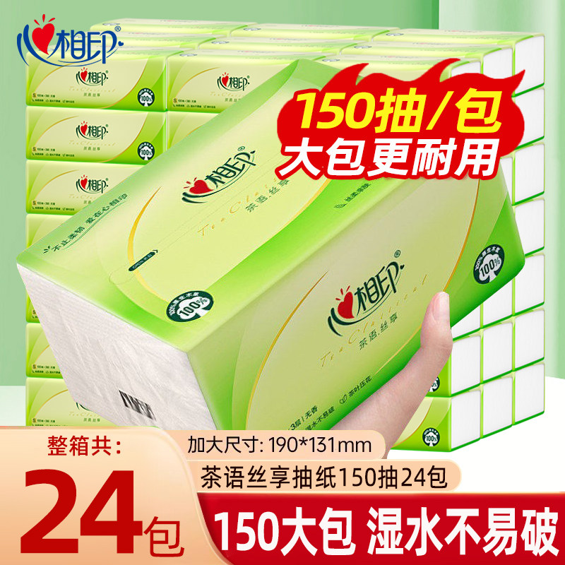 心相印抽纸茶语丝享150抽24包大包整箱家用实惠装餐巾纸卫生纸巾,洗护清洁剂/卫生巾/纸/香薰,抽纸,淘宝优惠券,粉丝福利购,淘宝优惠卷
