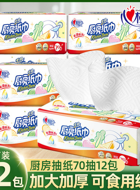 心相印厨房专用抽纸家用实惠装70抽12包吸油吸水纸厨房纸擦油纸巾