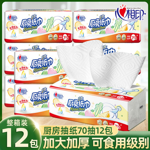 心相印厨房抽纸70抽12包