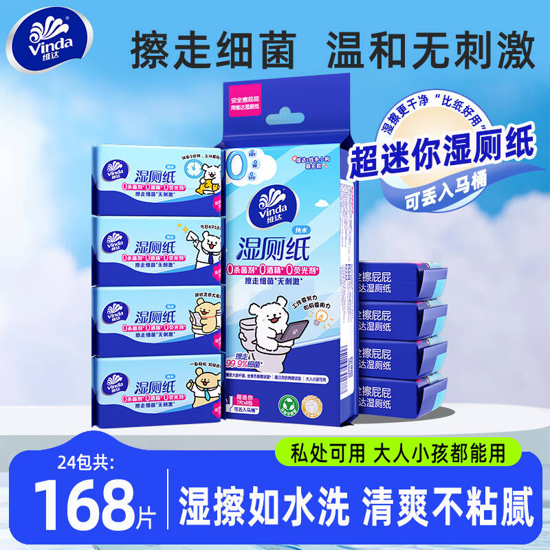 维达线条小狗湿厕纸便携装