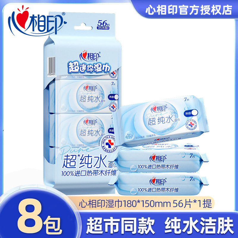 心相印纯水湿巾7片便携装