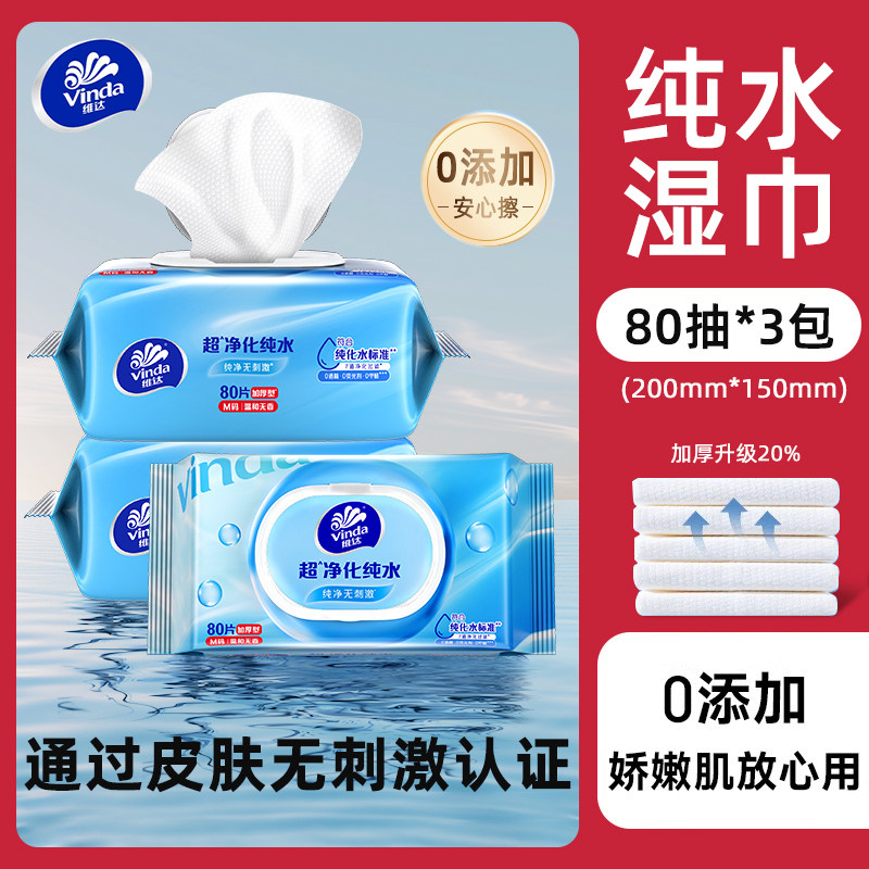 维达纯水湿巾实80片大包图片