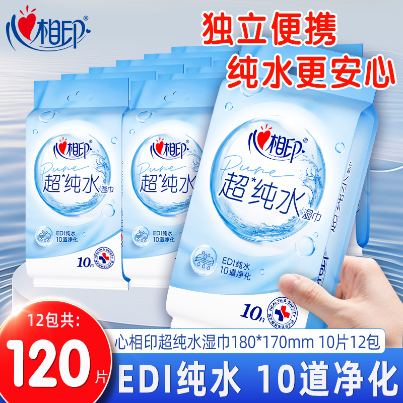心相印超纯水湿巾10片12包