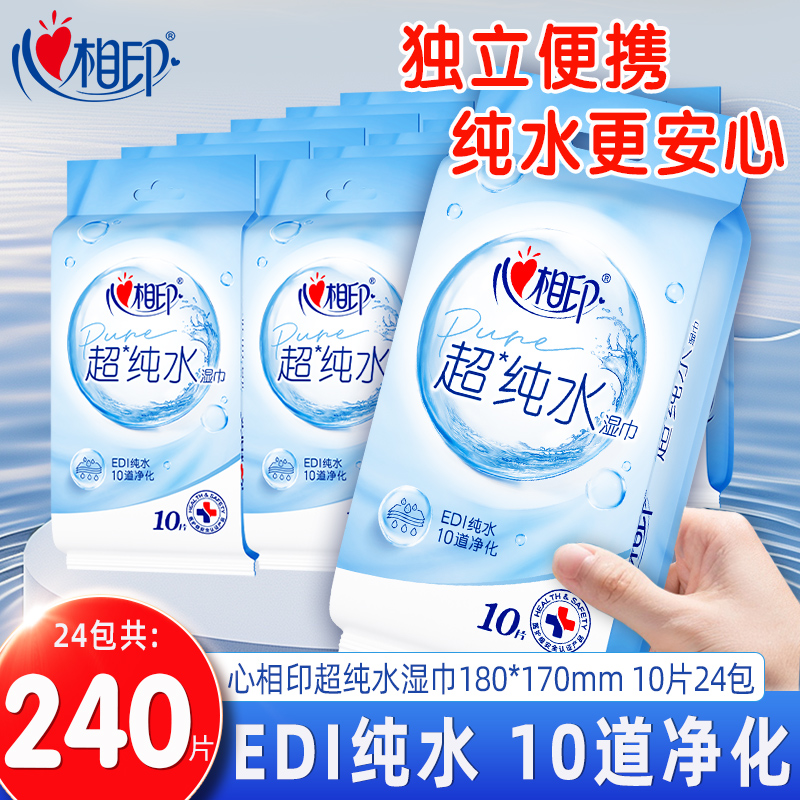 心相印超纯水湿巾10片24包