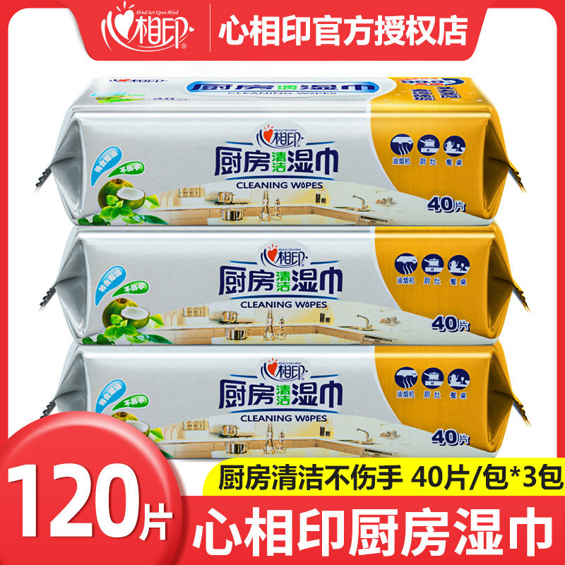 心相印厨房湿巾清洁去油去污擦吸油烟机去油污专用湿纸巾心心相印