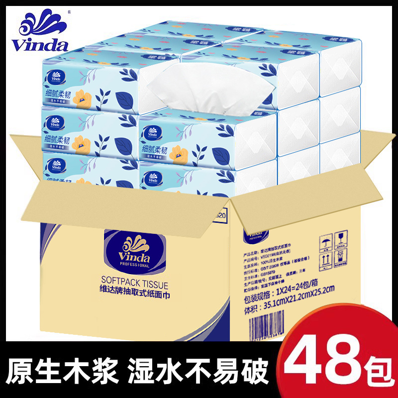 维达纸巾整箱家用实惠装