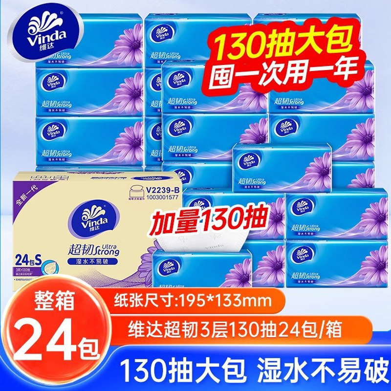 维达超韧抽纸大包家用实惠装餐巾图片
