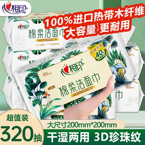 心相印洗脸巾80抽3包实惠装