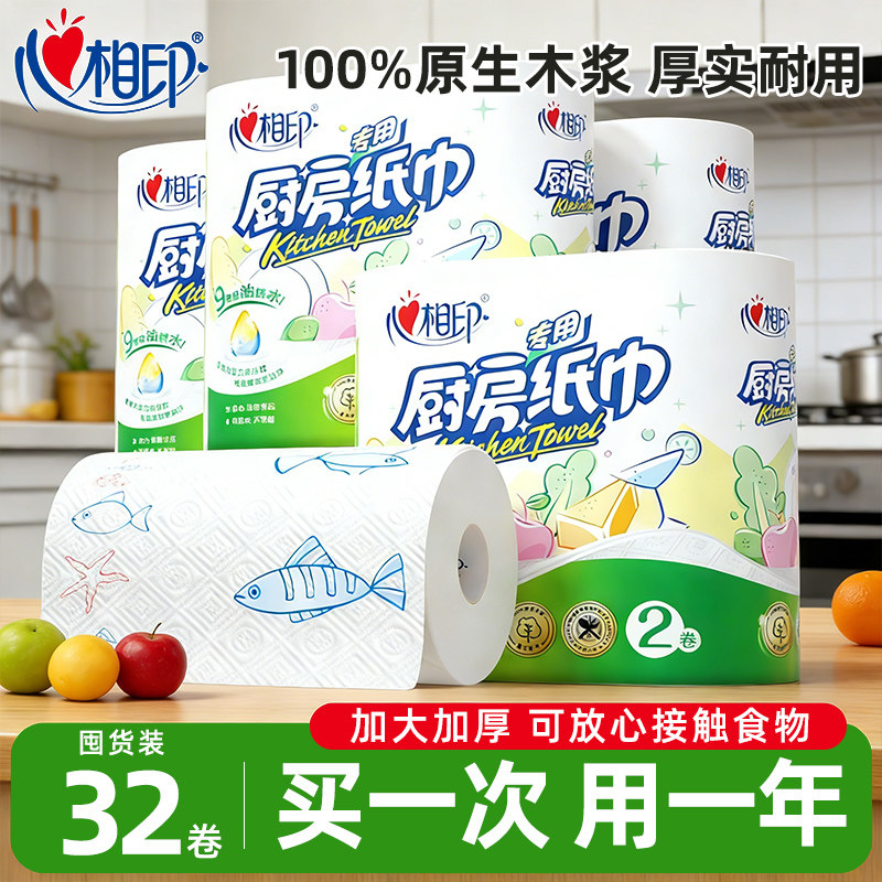 心相印厨房纸厨房专用纸巾吸油纸吸水纸厨房用纸食品级厨房卷纸巾