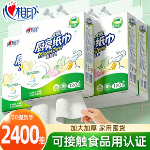心相印厨房抽纸悬挂式厨房纸厨房专用纸巾吸水吸油食品级厨房纸巾