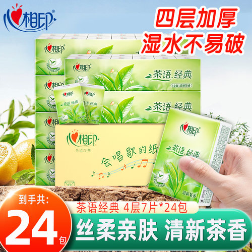 心相印茶语手帕纸4层7片24包便携