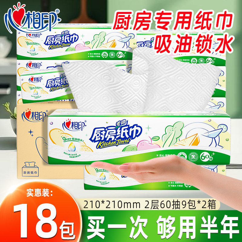 心相印厨房用纸吸水吸油厨房纸60抽18包厨房专用抽纸抽取清洁纸巾,洗护清洁剂/卫生巾/纸/香薰,厨房纸巾,淘宝优惠券,粉丝福利购,淘宝优惠卷