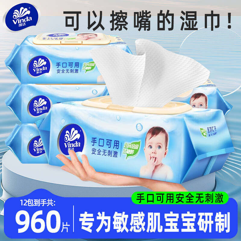 维达婴童专用纯水柔湿巾手口可用宝宝专用洁肤儿童清洁湿纸巾80片,洗护清洁剂/卫生巾/纸/香薰,常规湿巾,淘宝优惠券,粉丝福利购,淘宝优惠卷