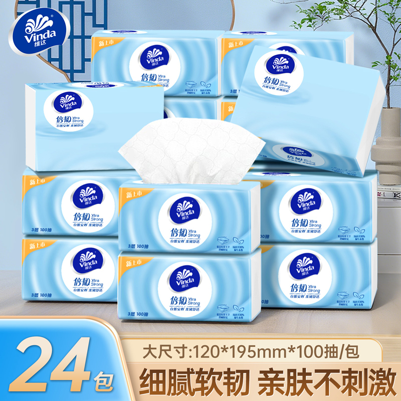 维达倍韧抽纸大包家用实惠装面巾