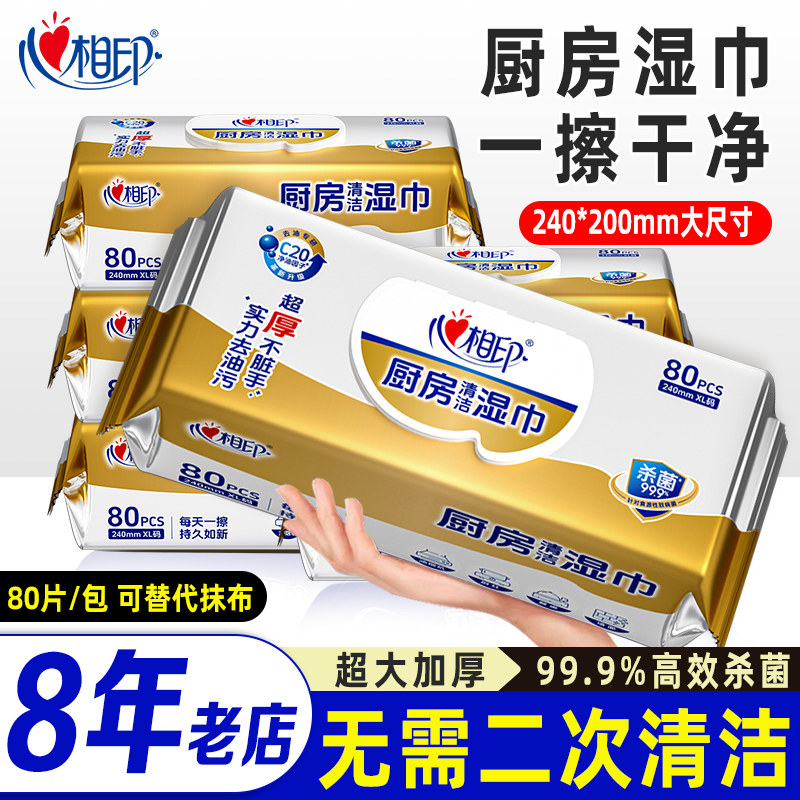 心相印厨房湿巾去污去油家用加大加厚厨房专用湿巾抹布清洁湿纸巾