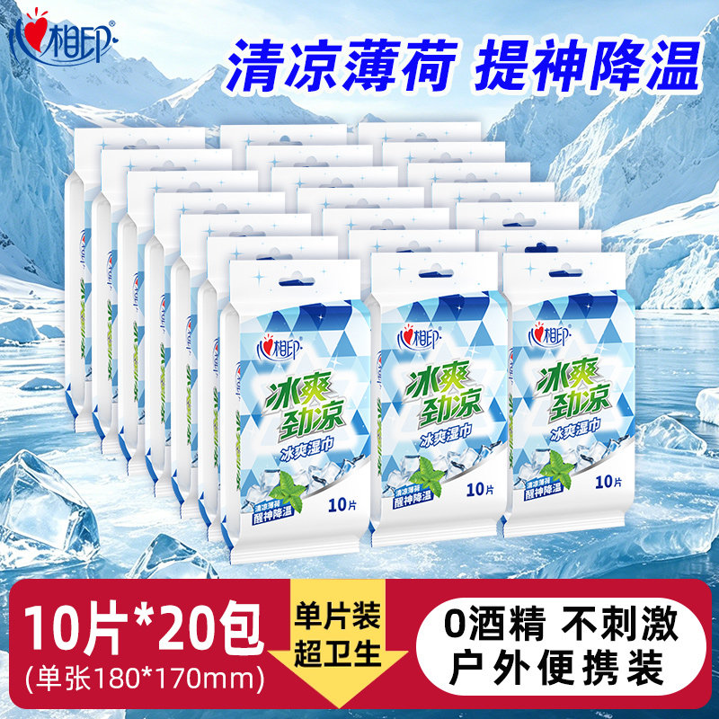 【酷暑常备】心相印冰爽湿巾军训冰感降温运动出行便携装10片冰爽