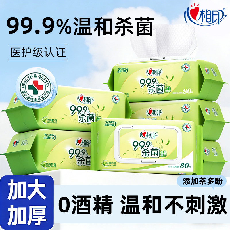 心相印杀菌湿巾80片加大加厚
