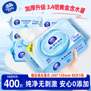 维达纯水湿巾洁肤80片大包婴儿湿纸巾无酒精家庭装 家用清洁实惠装
