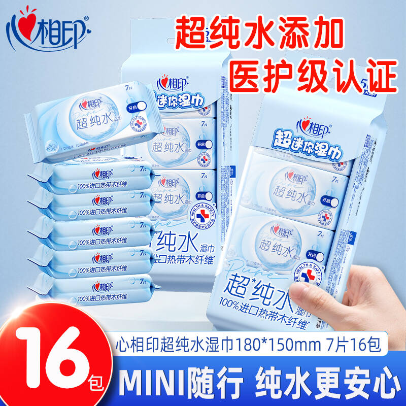 心相印纯水湿巾7片8包便携装