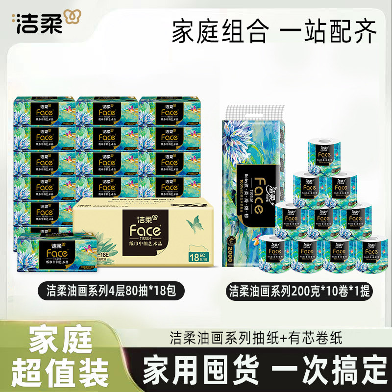 洁柔抽纸卷纸卫生纸整箱餐巾纸实惠囤货装家用纸巾家庭组合装图片