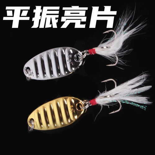 平振1.5g-15g路亚饵亮片假饵马口翘嘴鲈鱼专杀亮片淡水海水小铁板