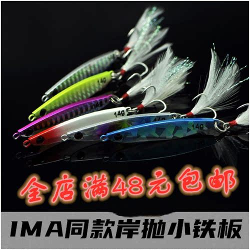 ima小铁板天空路亚饵远投羽毛钩