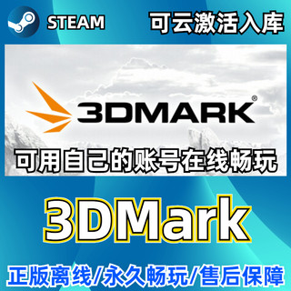 3DMark 压力测试显卡性能Steam正版离线包更新永久使用可激活入库