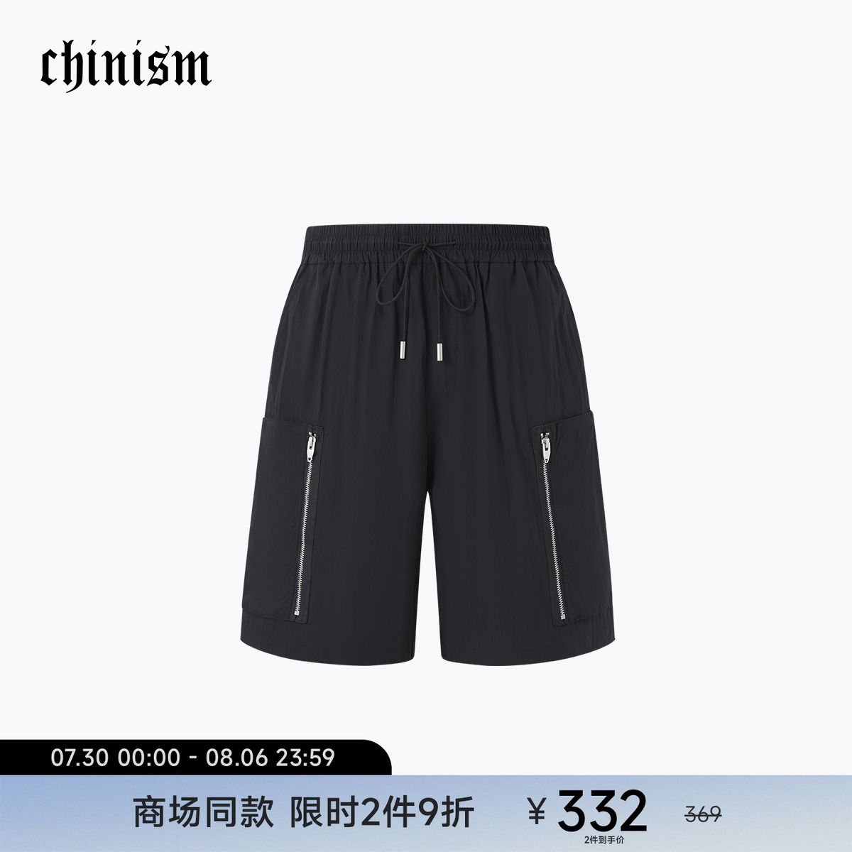 CHINISM赤尘泡泡肌理工装短裤男