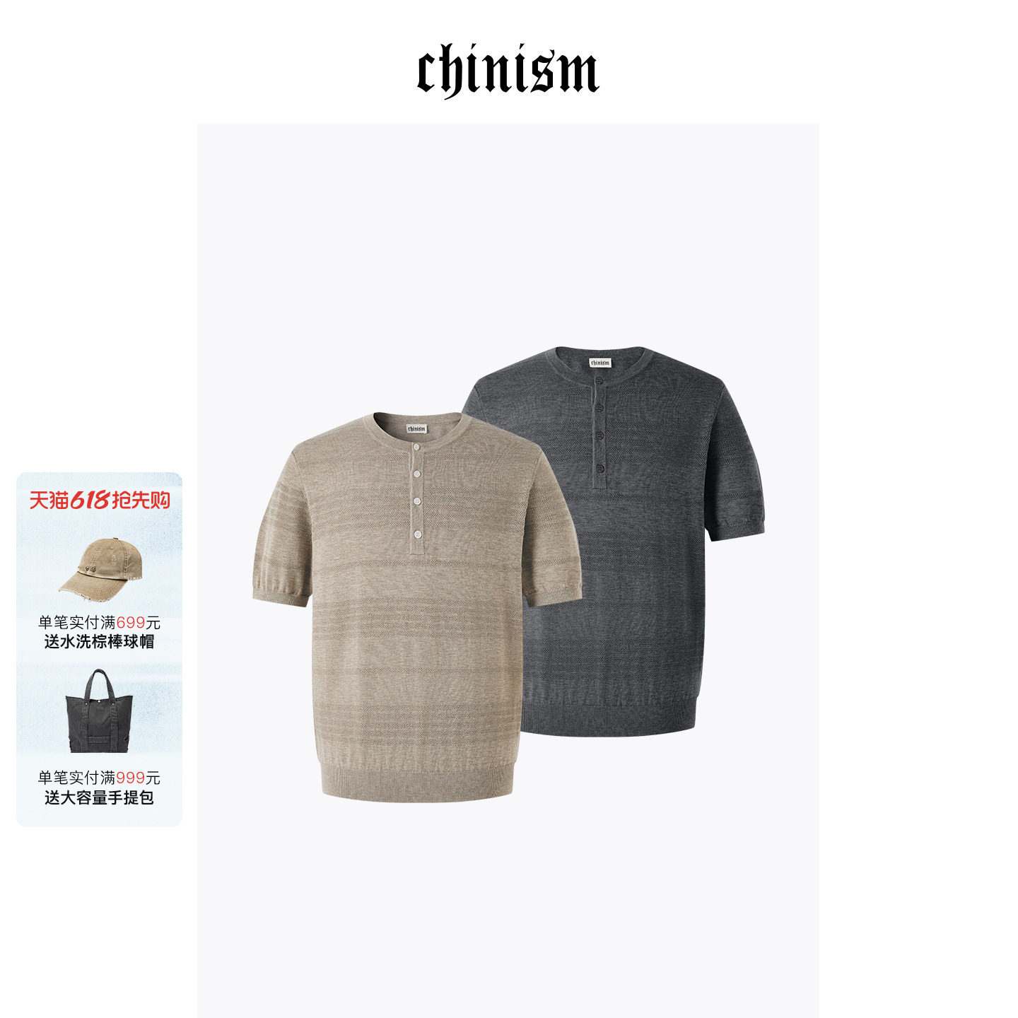 【商场同款】CHINISM亨利领提花毛织短袖男夏季柔软亲肤上衣/8097