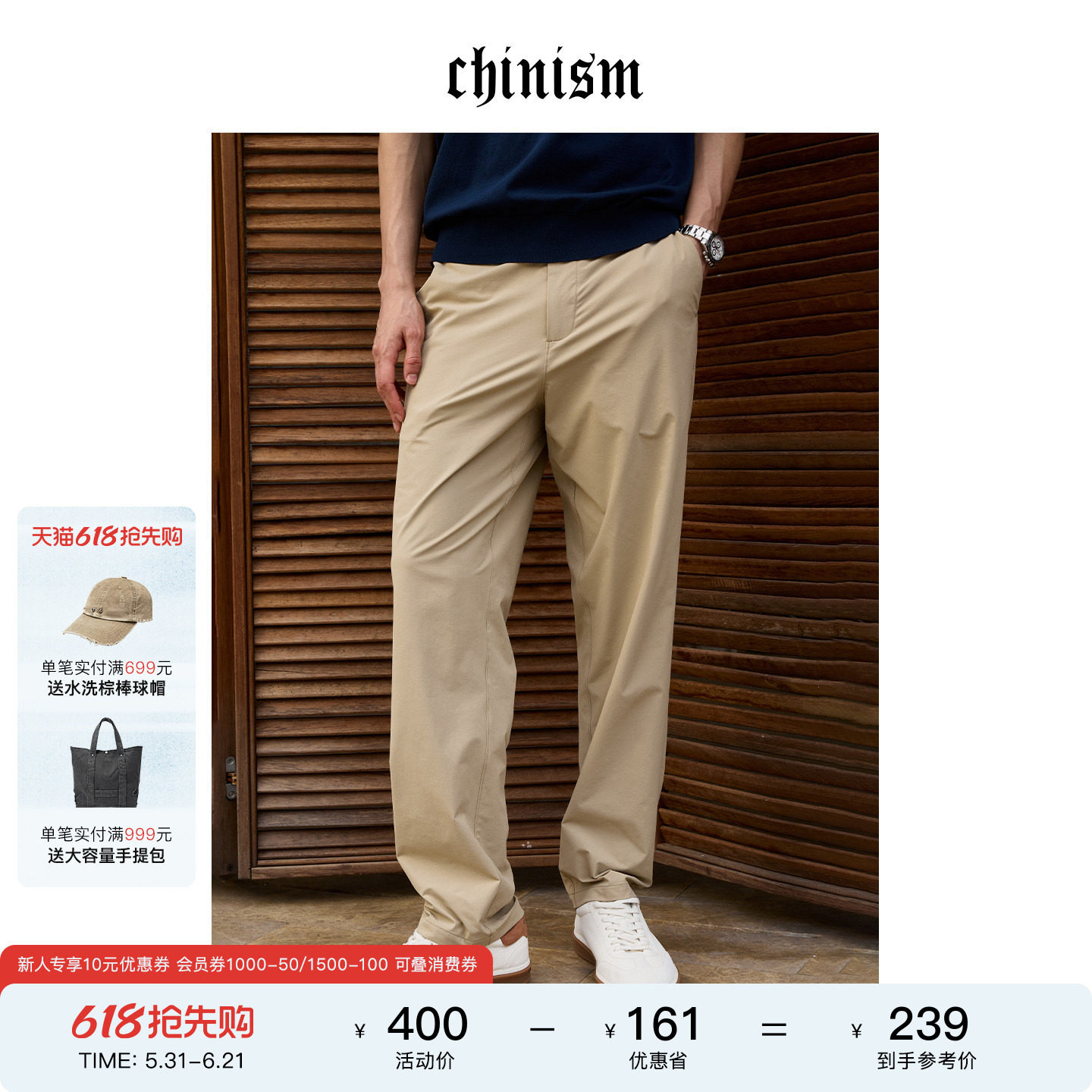 CHINISM防晒轻薄四面弹男休闲裤