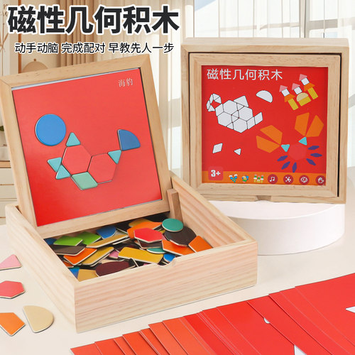 磁力拼图七巧板几何立体积木宝宝智力开发3岁6小学生益智儿童玩具