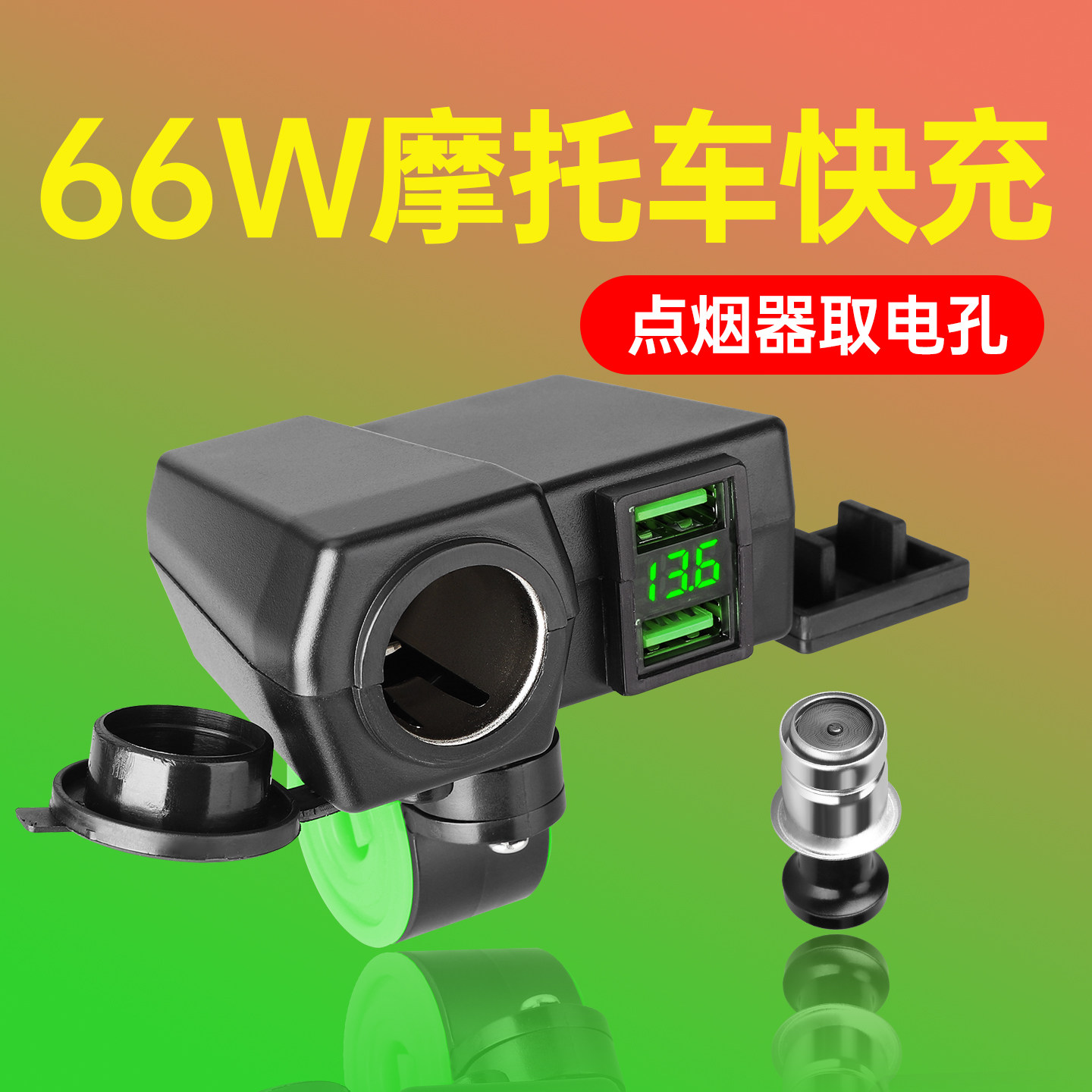 摩托车点烟器行车记录仪取电器1摩托车USB充电器