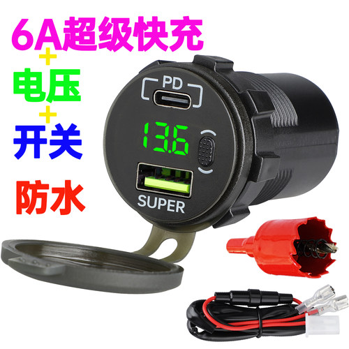 踏板摩托车改装手机充电器66W超级快充防水12V加装嵌入式usb接口