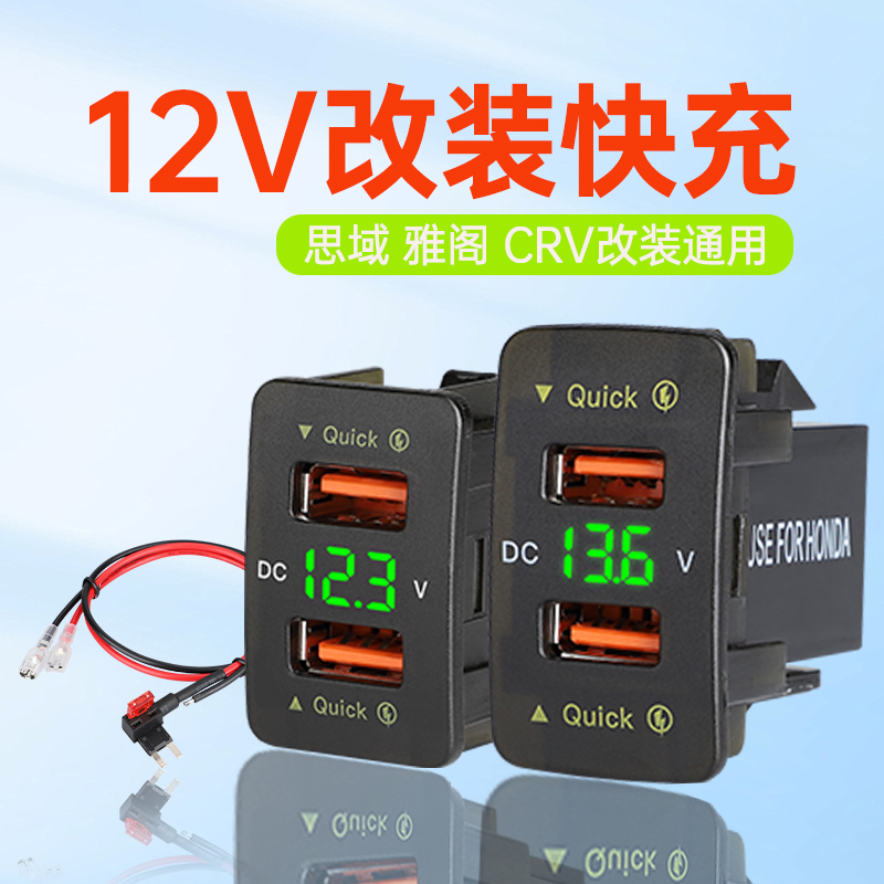 12v24V改装双usb接口qc3.0快充汽车卡车加装嵌入式车充手机充电器